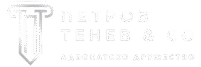 Адвокатско дружество "Петров и Тенев"